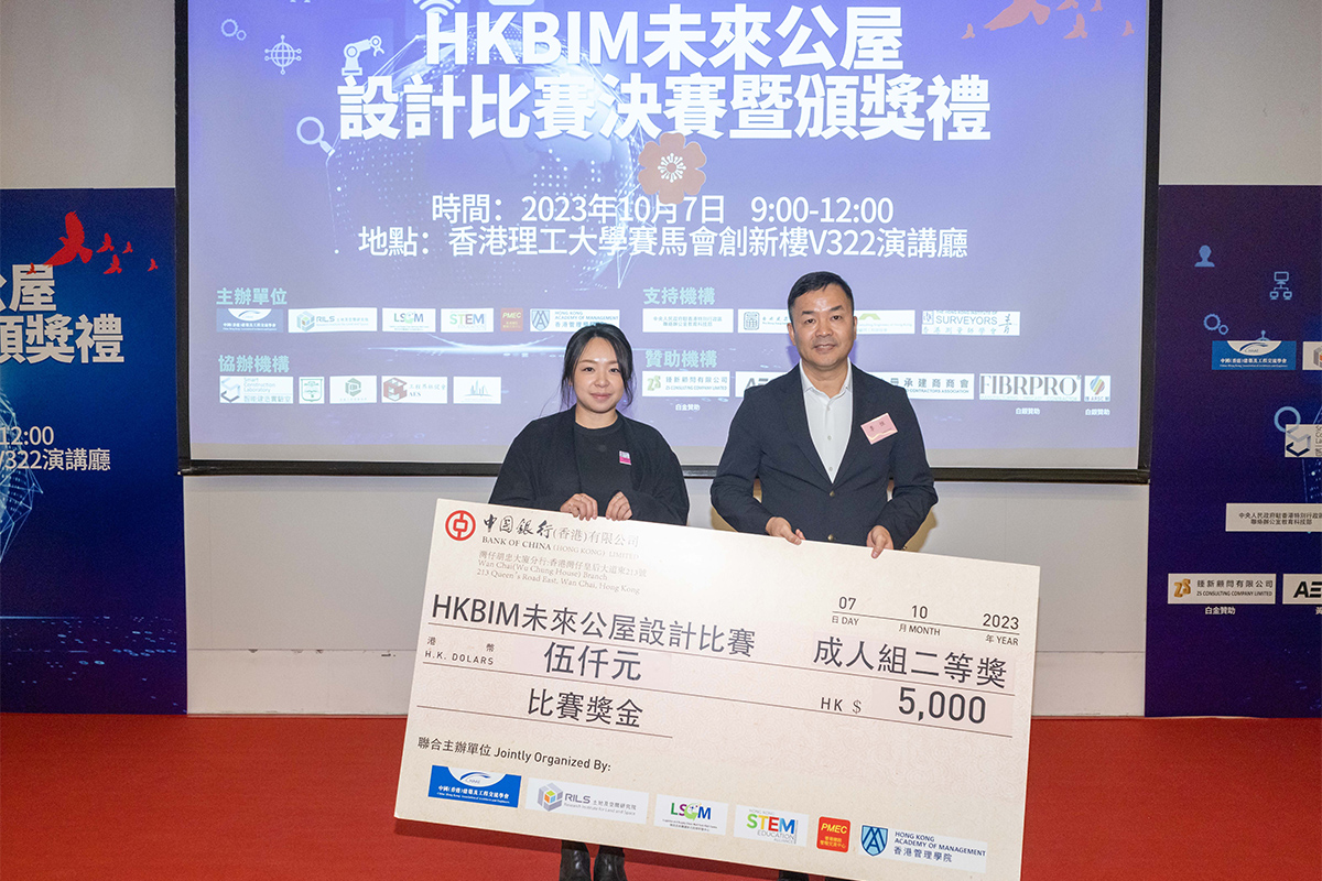 Our BIM Senior Associate Sally Fu attended the prize presentation ceremony of HKBIM Future Public Housing Design Competition.